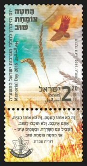 Stamp:The Weat Grows Again (Memorial Day 2015), designer:Rinat Gilboa 04/2015